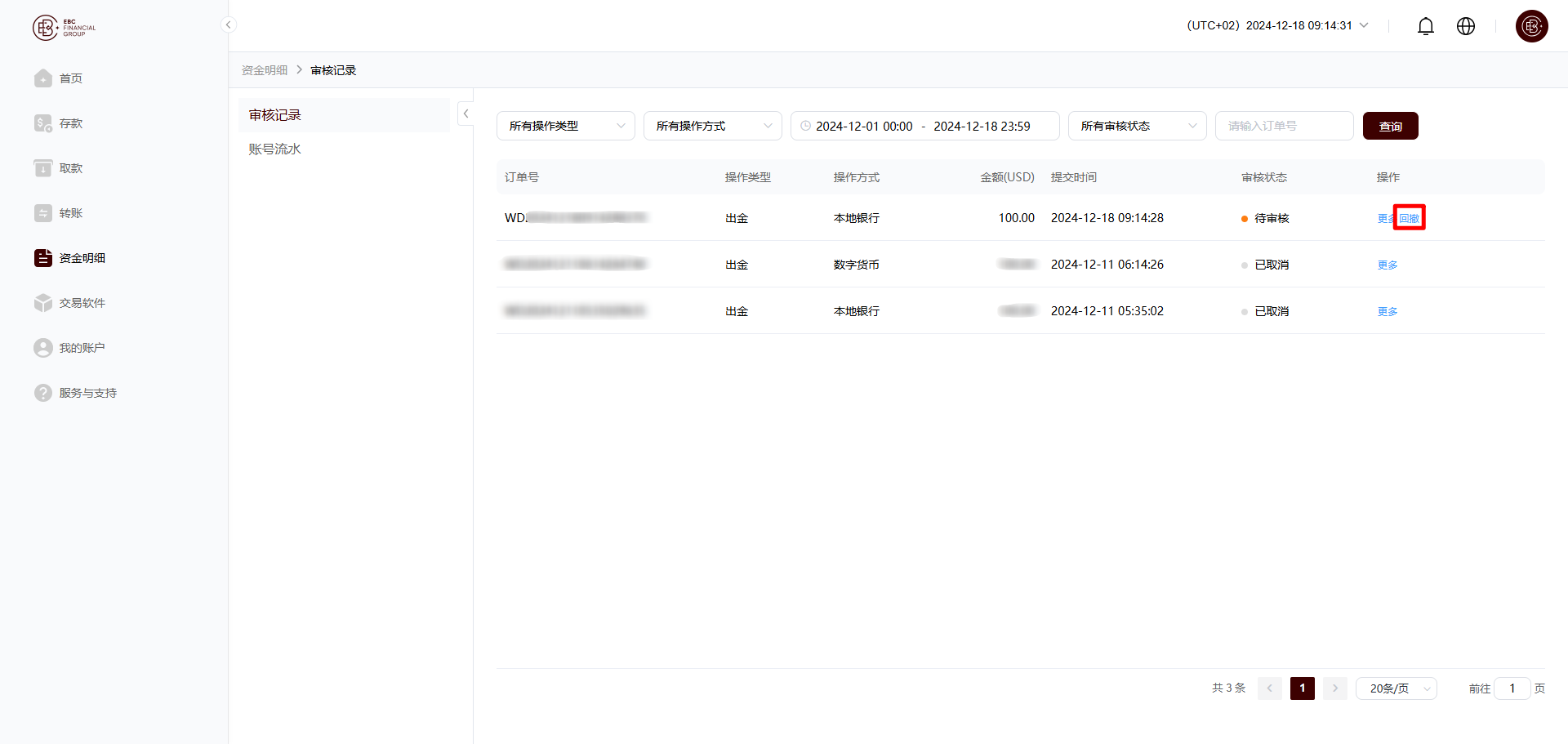 EBC金融