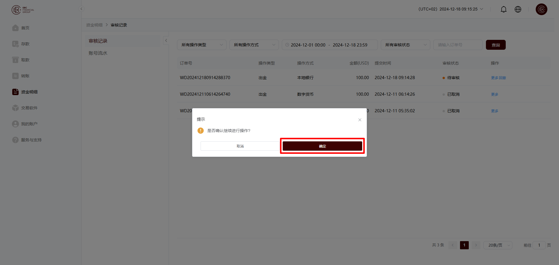 EBC金融